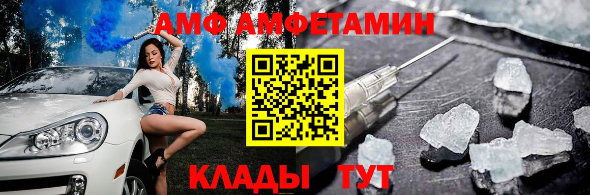 АМФ Розовый Обнинск
