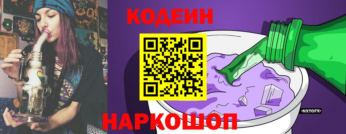 Codein Purple Drank Обнинск