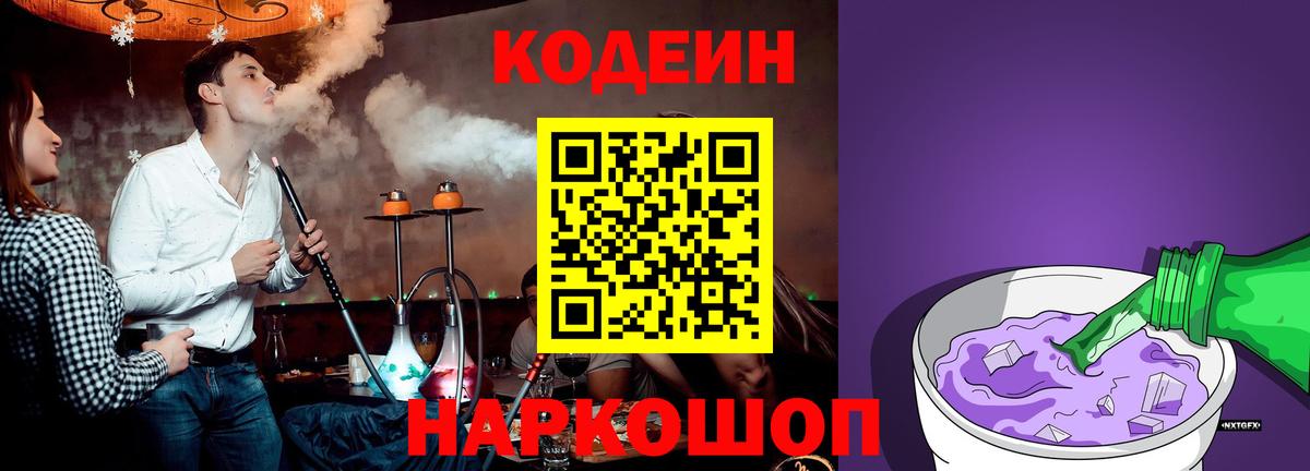 Кодеиновый сироп Lean Purple Drank  Кодеин напиток Lean (лин)  Обнинск  Вход с VPN 