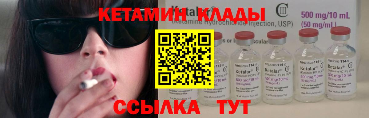 Обнинск  КЕТАМИН VHQ  Вход с VPN 