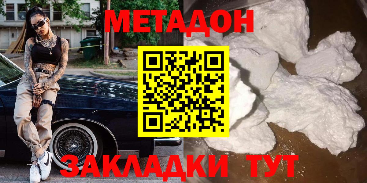 МЕТАДОН VHQ  Метадон мёд  это формула  Вход с VPN  Обнинск 
